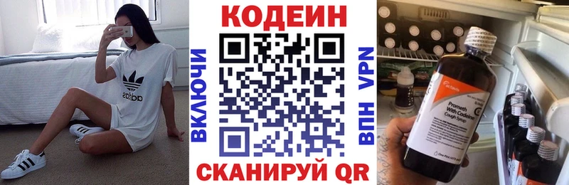 Codein напиток Lean (лин)  как найти закладки  Правдинск 